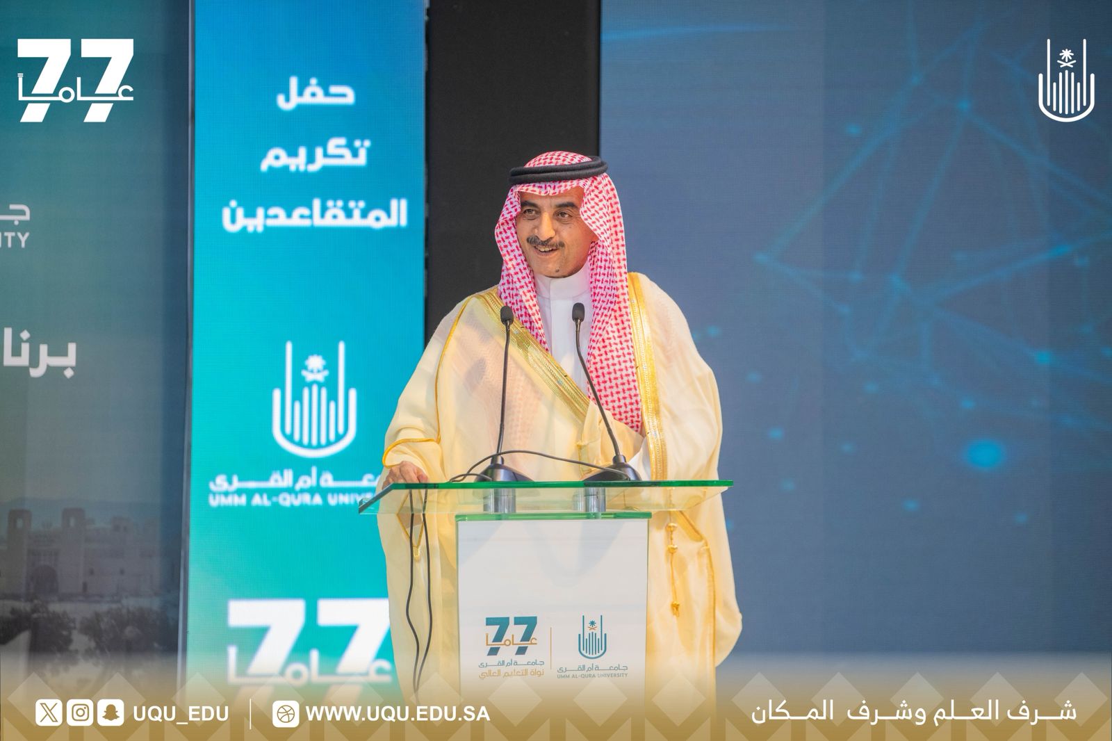 جامعة أمِّ القُرى تحتفل بتكريم المتقاعدين من  الكادر الأكاديمي والإداري للعام 1446هـ