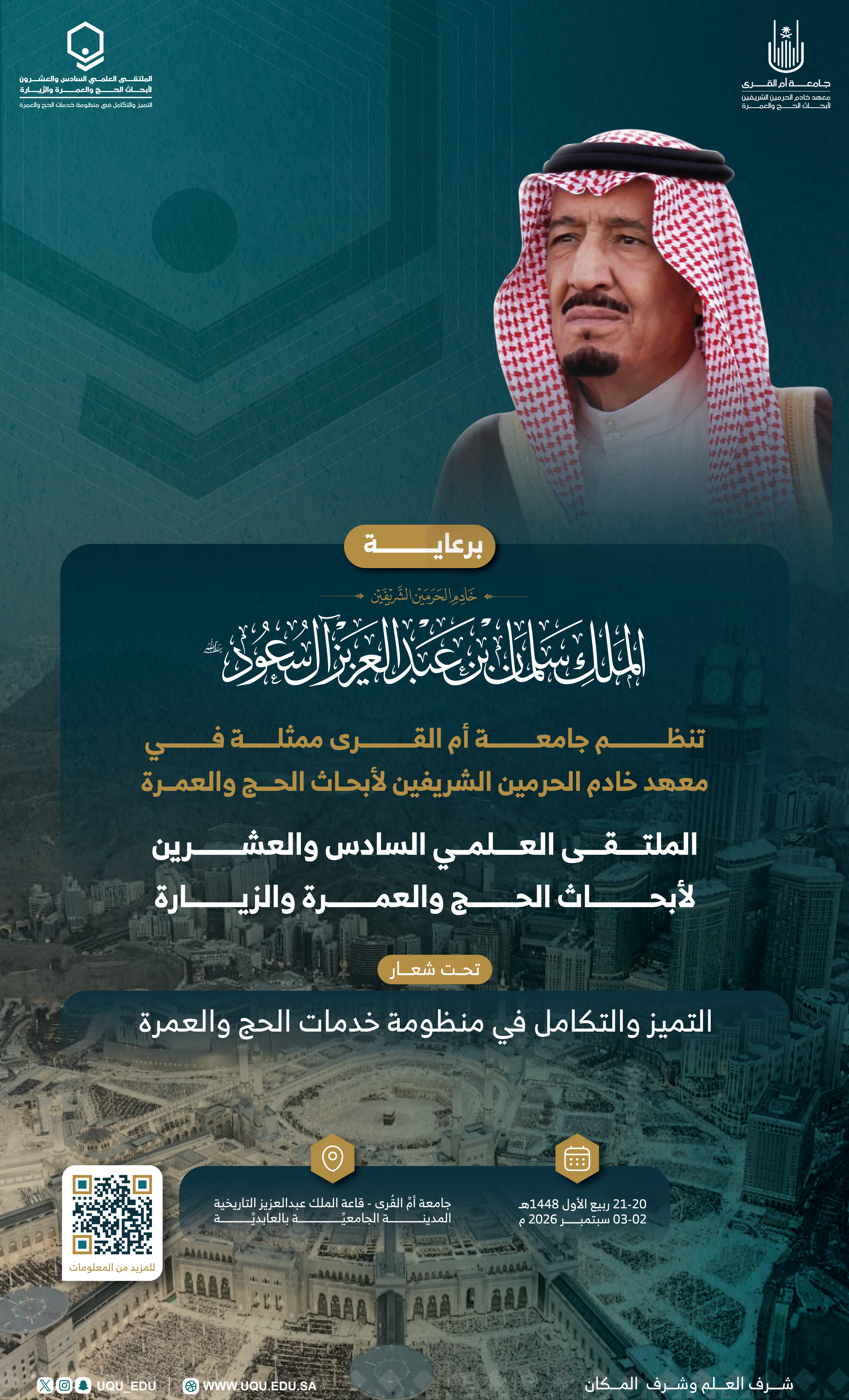 ‎‎تحت رعاية خادم الحرمين الشَّريفين جامعة أمِّ القرى تنظِّم الملتقى العلمي 26