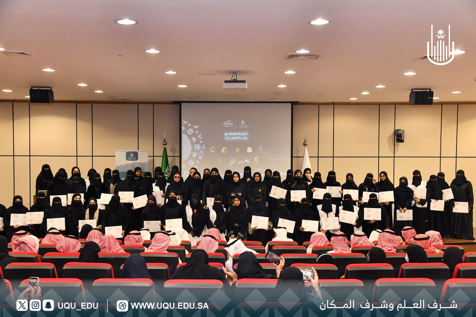 جامعة أمِّ القُرى تكرِّم متطوِّعي موسم حجِّ 1447هـ