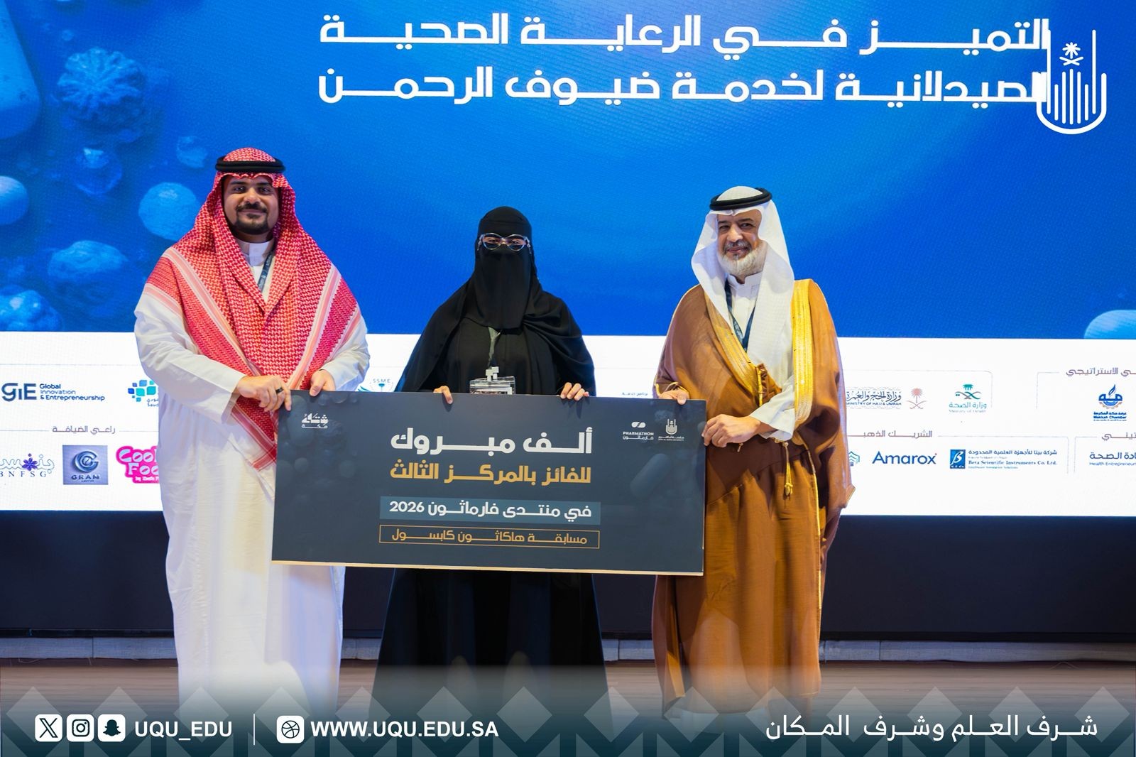"فارماثون 2026" يختتم أعماله بحضور وكيل جامعة أم القرى للدراسات العليا والبحث العلمي