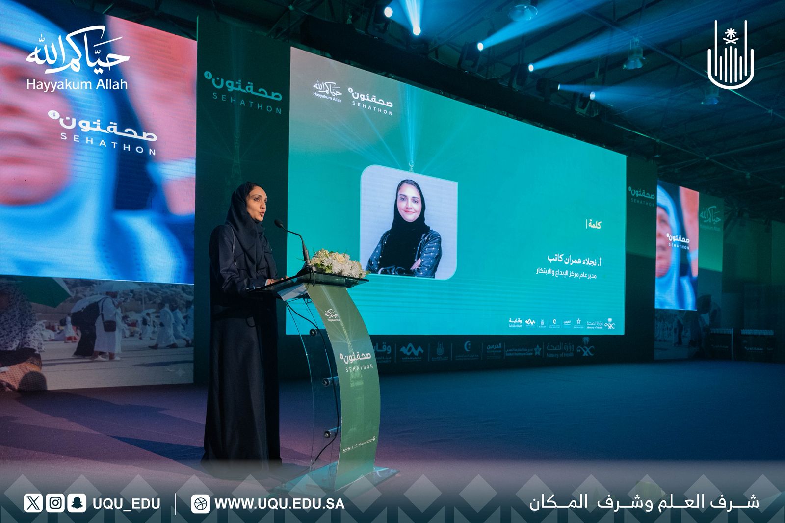 جامعة أمِّ القُرى الشَّريك الاستراتيجي تختتم فعاليَّات: “صحة ثون 4”