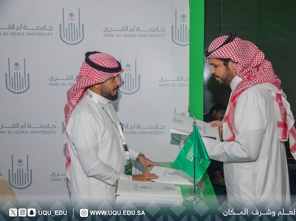 جامعة أمِّ القرى شريك معرفي وابتكاري في منتدى الصِّناعة السُّعودي 2026