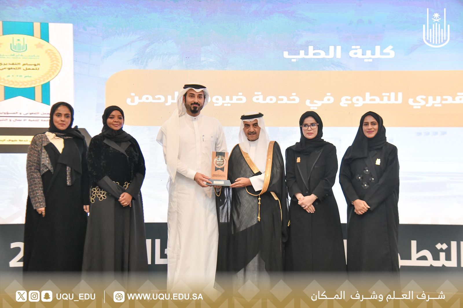 رئيس جامعة أمِّ القُرى يفتتح فعاليَّات يوم التَّطوُّع السُّعودي والعالمي 2025