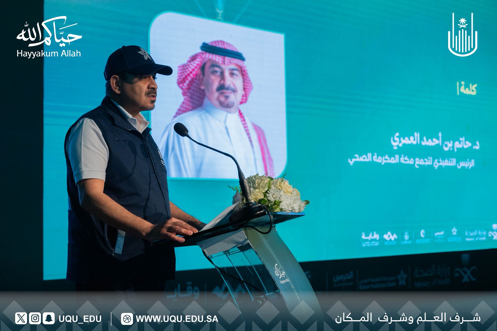 جامعة أمِّ القُرى الشَّريك الاستراتيجي تختتم فعاليَّات: “صحة ثون 4”