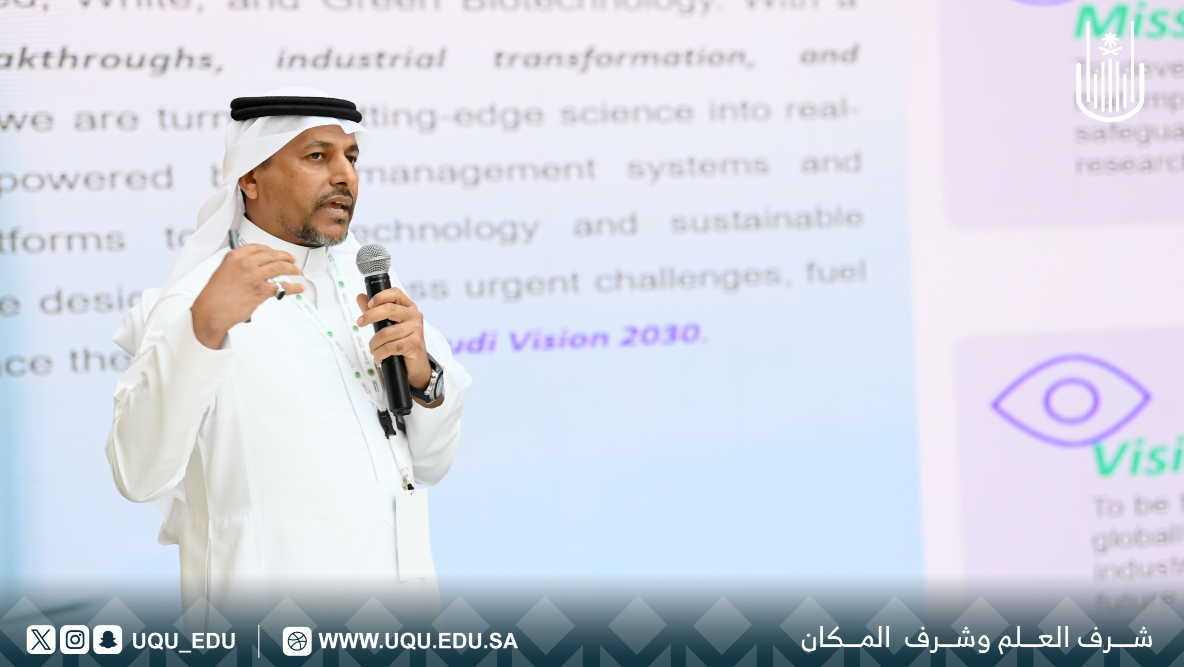 جامعة أمِّ القُرى تشارك في منتدى الابتكار في علوم الحياة