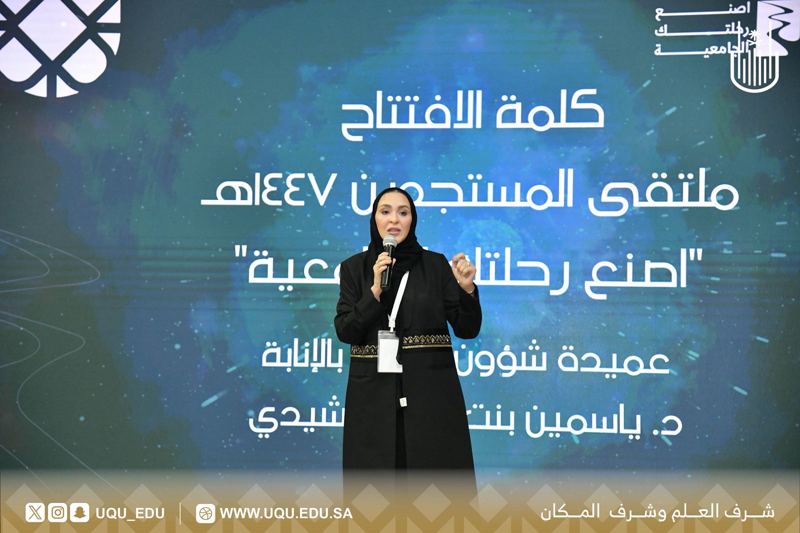 رئيس جامعة أمِّ القُرى يفتتح ملتقى المستجدِّين