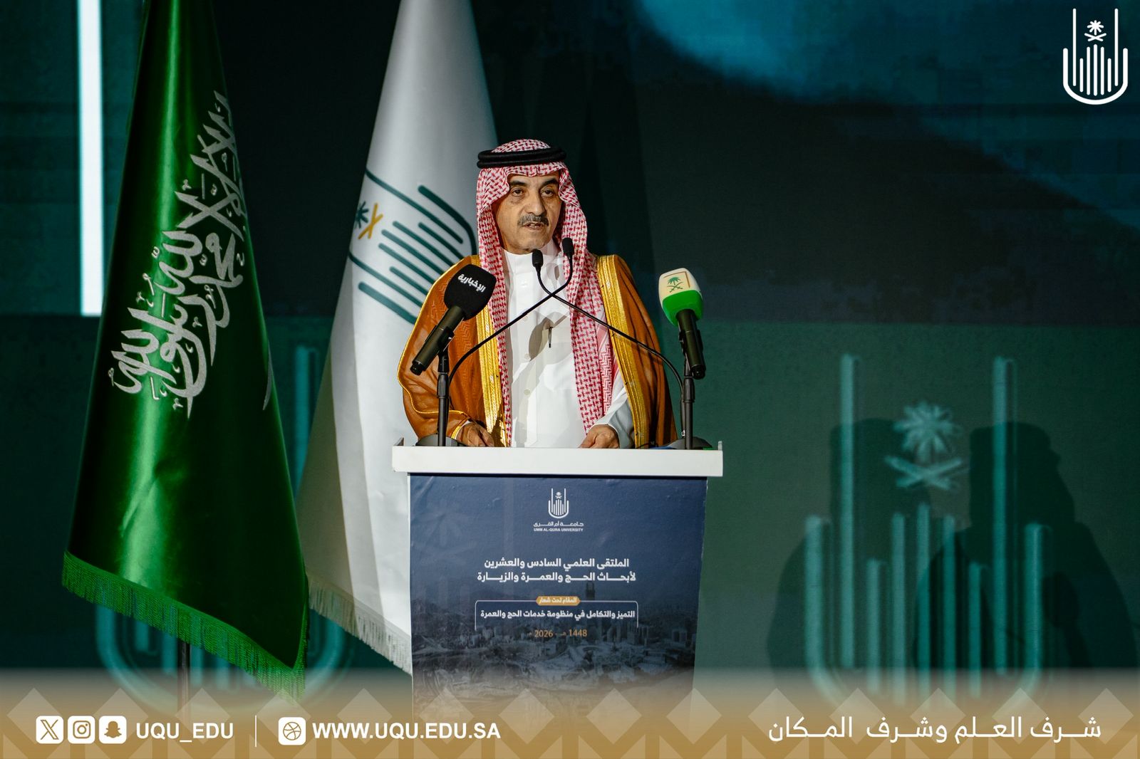 جامعة أمِّ القُرى تفتتح الملتقى العلمي 26 لأبحاث الحجِّ والعمرة والزِّيارة
