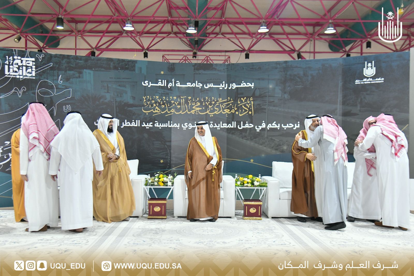 جامعة أمِّ القُرى تنظِّم حفل المعايدة السَّنوي بمناسبة عيد الفطر المبارك.
