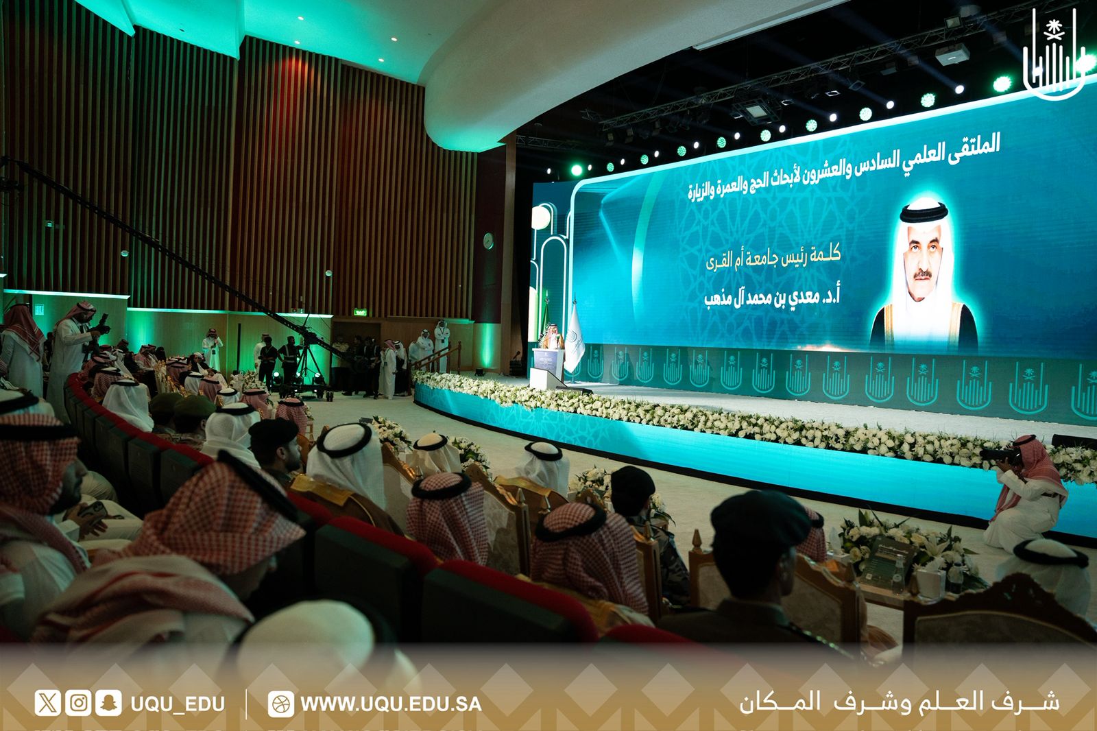جامعة أمِّ القُرى تفتتح الملتقى العلمي 26 لأبحاث الحجِّ والعمرة والزِّيارة