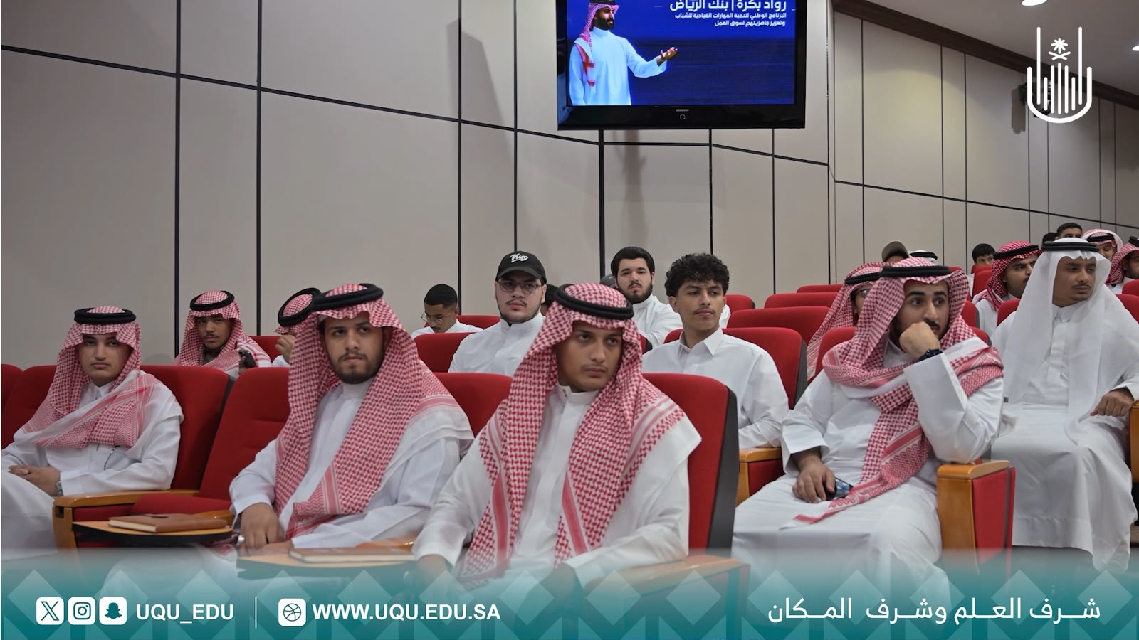 جامعة أمِّ القرى بالتَّعاون مع بنك الرياض تختتم برنامج:" روَّاد بكرة"