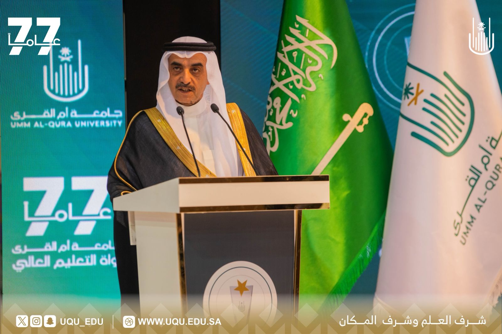 جامعة أمِّ القُرى تكرِّم 27 فائزًا بجائزة جامعة أمِّ القُرى للتَّميُّز لعام 1446هـ