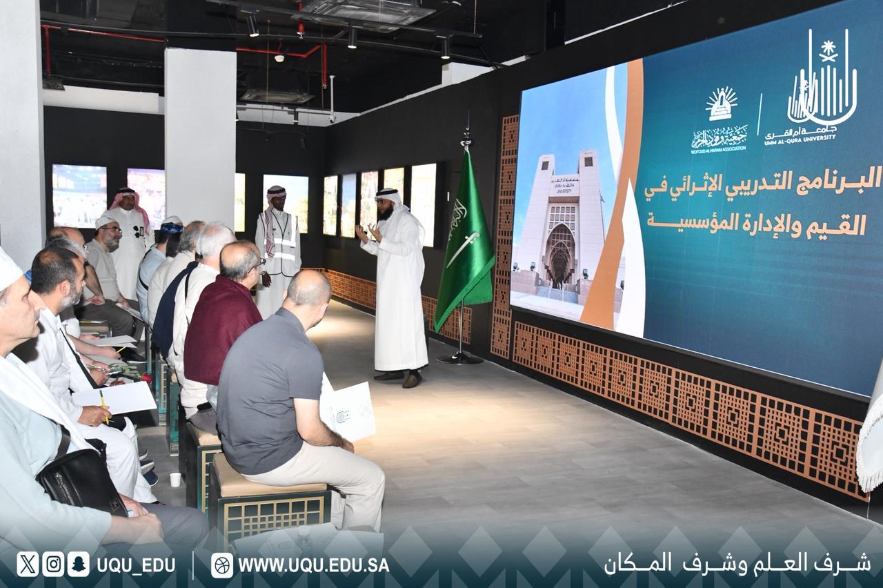وفد تركي يزور الواجهة الثقافية بجامعة أم القرى بالتعاون مع جمعية وفود الحرم