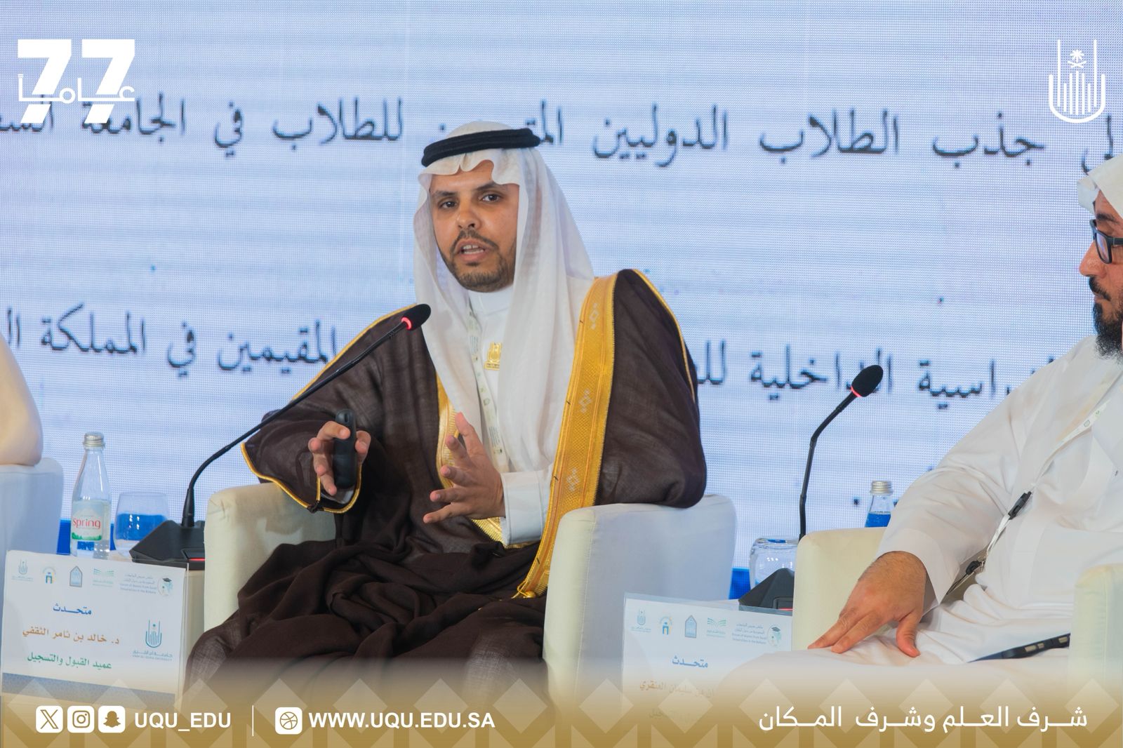 ندوة ملتقى خريجي الجامعات السعودية تستعرض تجربة الجامعات في استقطاب الطلاب الدوليين