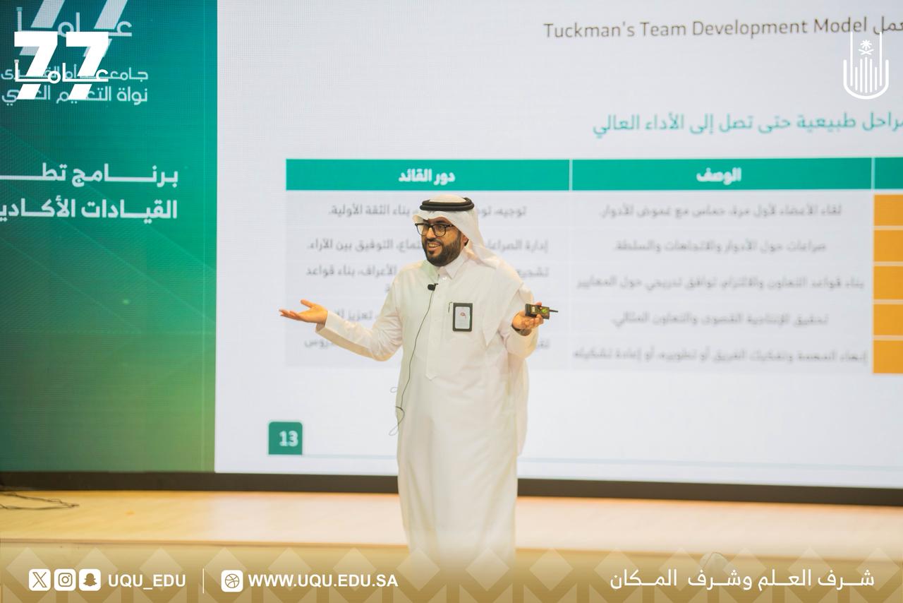جامعة أمِّ القُرى تطلق برنامج تطوير القيادات الأكاديميَّة لتعزيز التَّميُّز المؤسَّسي