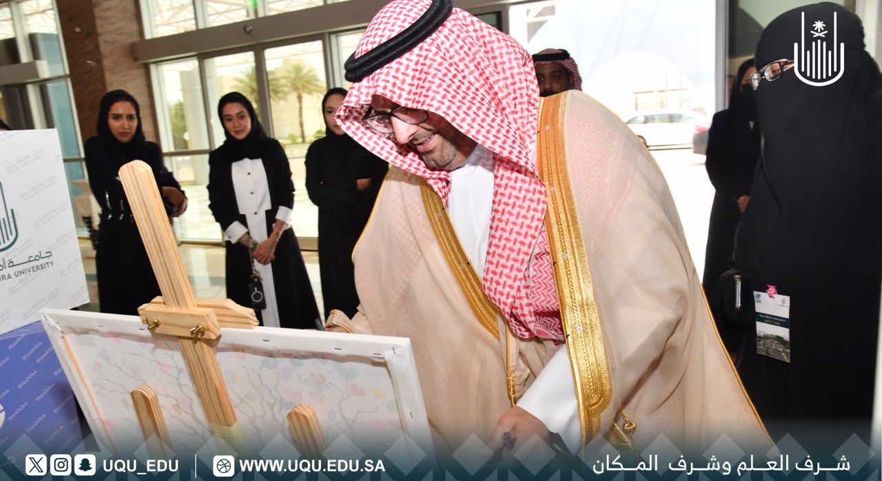 جامعة أمِّ القُرى تختتم برنامج: "موهبة الإثرائي الأكاديمي 2026"