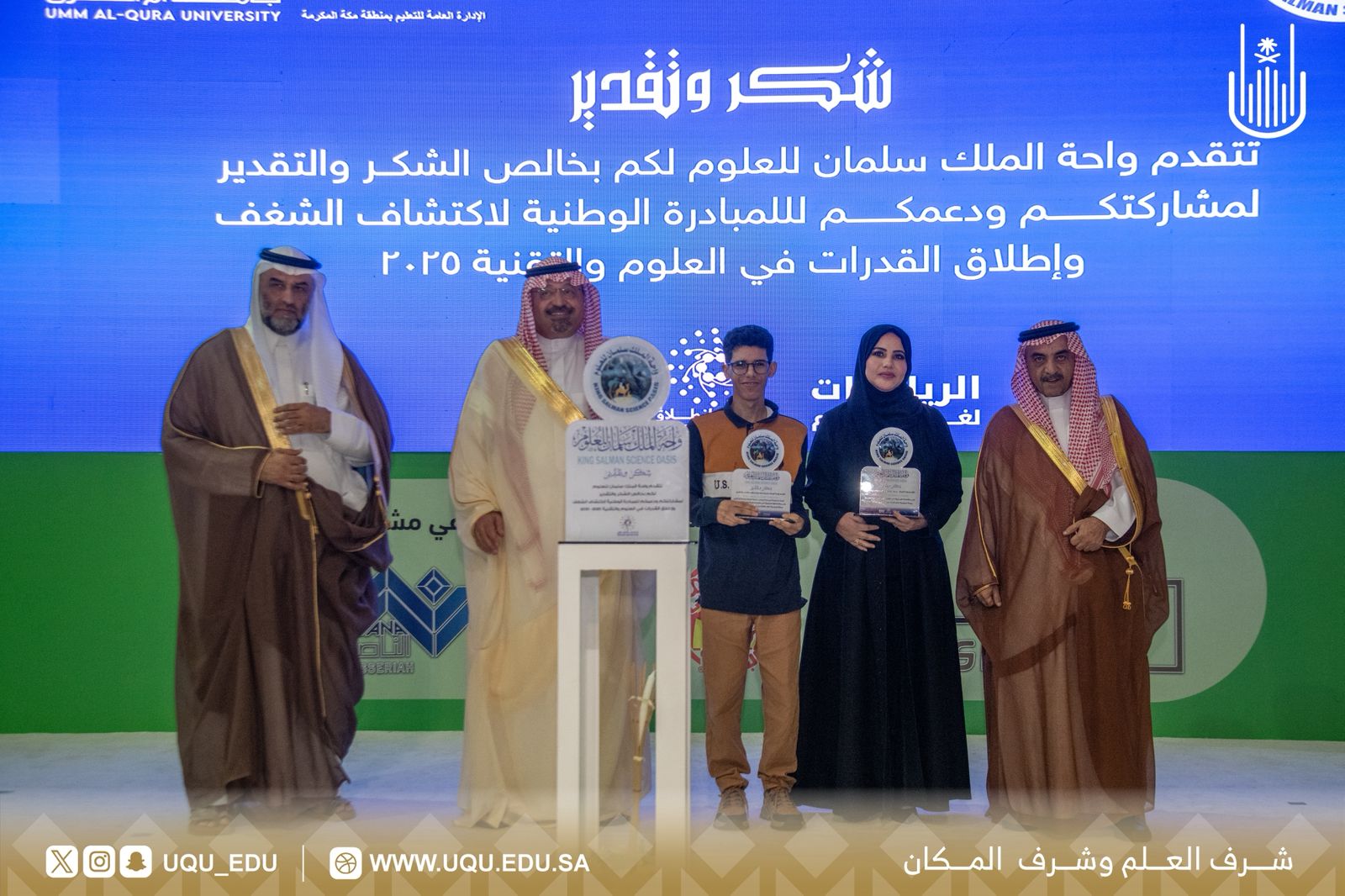 اختتام مهرجان الرِّياضيَّات لغة العلوم والذي نفَّذته واحة الملك سلمان للعلوم والتّقنية