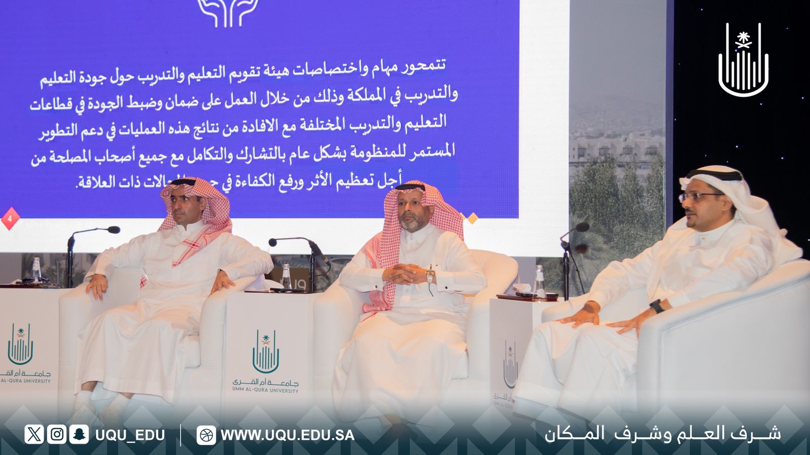 هيئة تقويم التَّعليم والتَّدريب تستعرض الرُّخص المهنيَّة للمدرِّبين في لقاء بجامعة أمِّ القرى