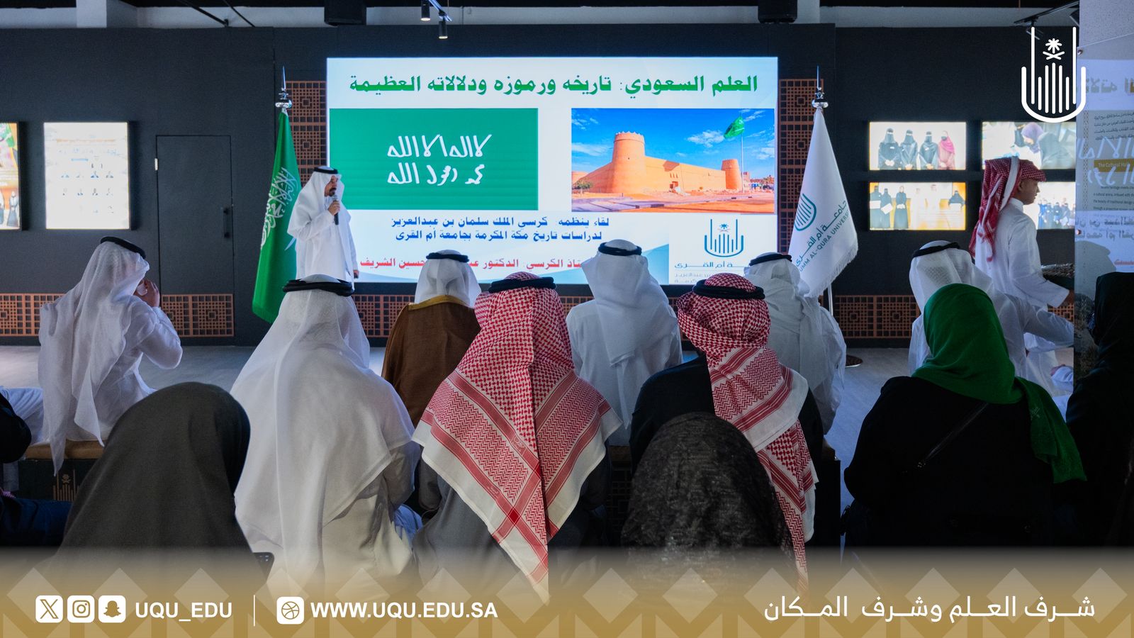 جامعة أمِّ القُرى تحتفي بيوم العَلَم