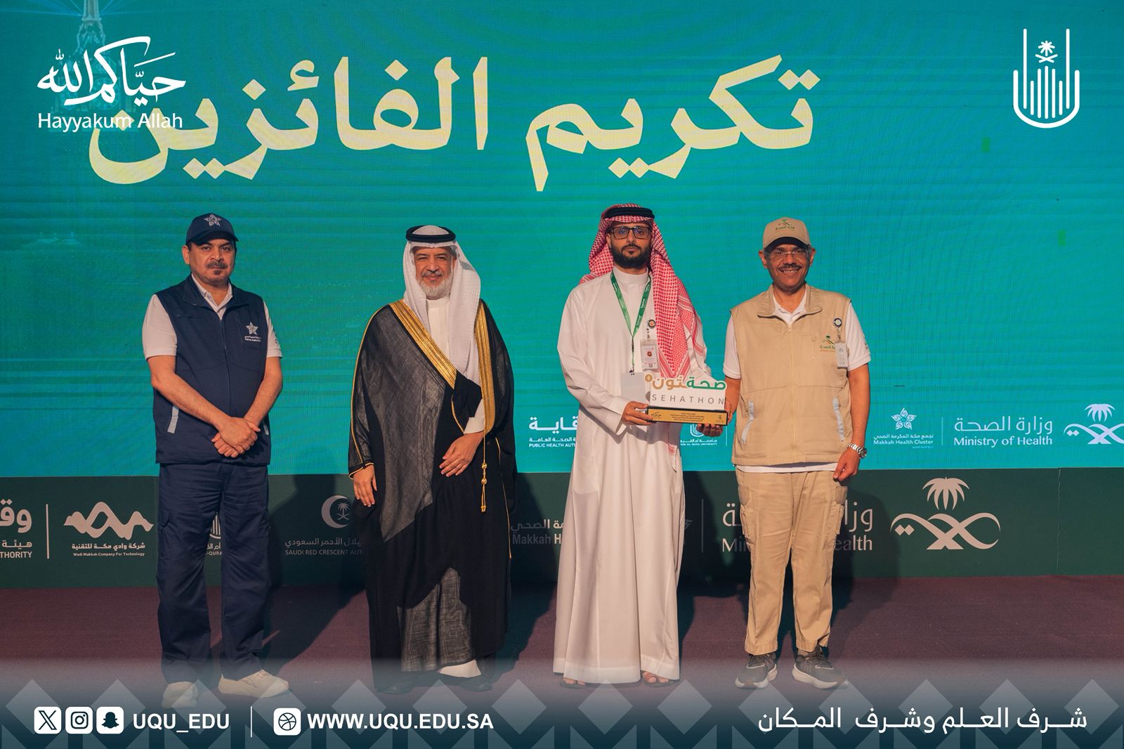 جامعة أمِّ القُرى الشَّريك الاستراتيجي تختتم فعاليَّات: “صحة ثون 4”