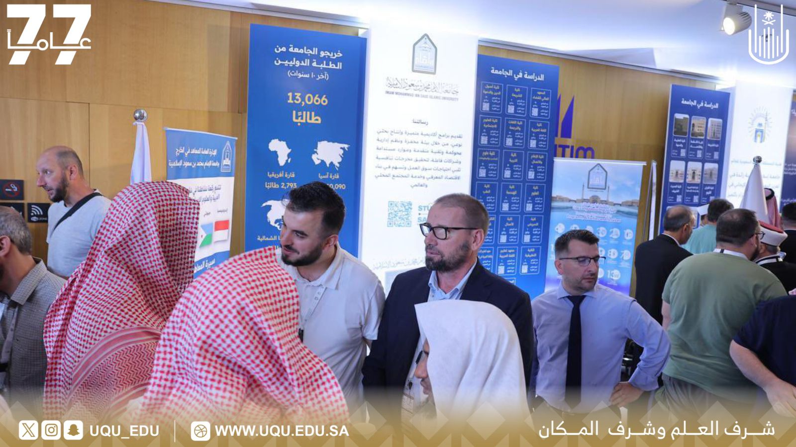 ملتقى خريجي الجامعات السعودية من دول البلقان يختتم أعماله