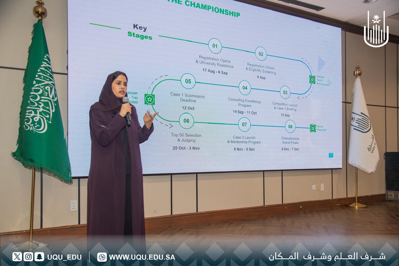 أرامكو تنظِّم لقاء تعريفيًّا لطلبة جامعة أمِّ القرى بالنُّسخة الرَّابعة من بطولة الاستشارات