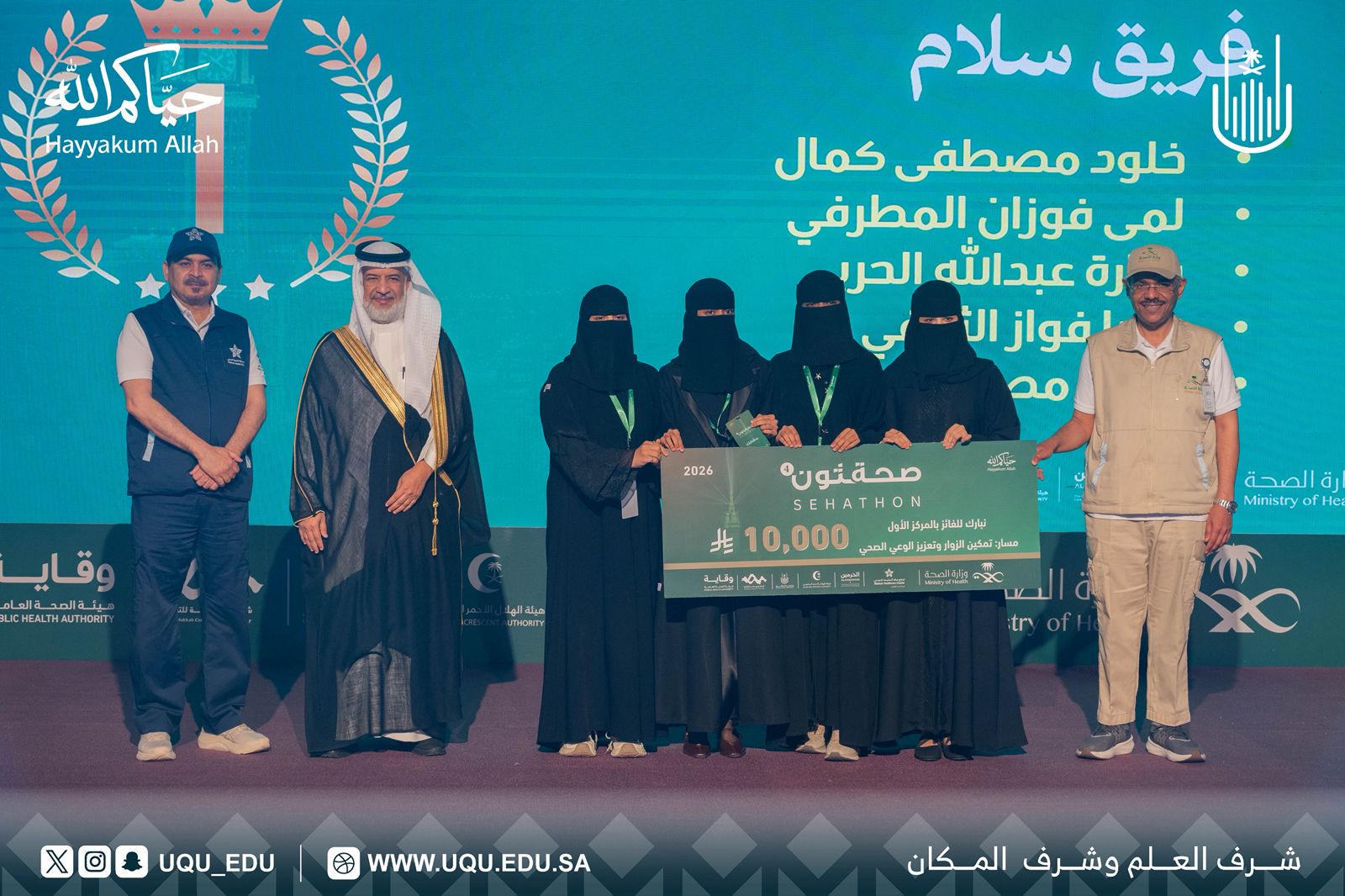 جامعة أمِّ القُرى الشَّريك الاستراتيجي تختتم فعاليَّات: “صحة ثون 4”
