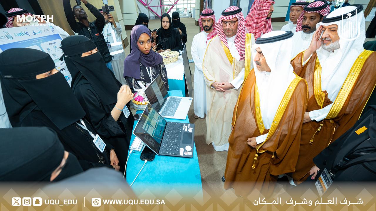 جامعة أمِّ القرى تختتم: "تحدي الابتكار في التطبيقات 2026”