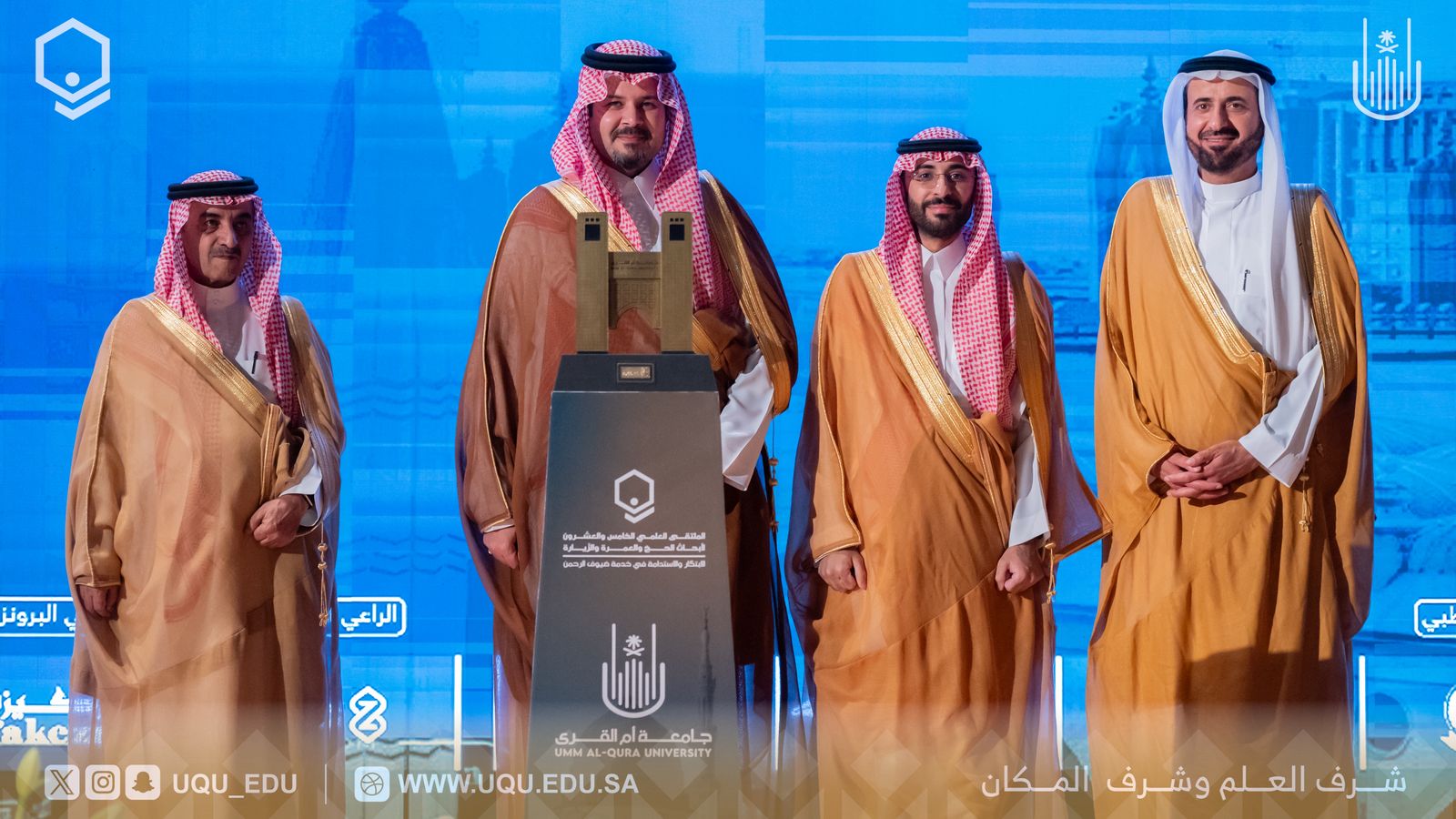 اختتمت جامعة أمِّ القُرى أعمال الملتقى العلمي الـ25 لأبحاث الحجِّ والعمرة والزِّيارة