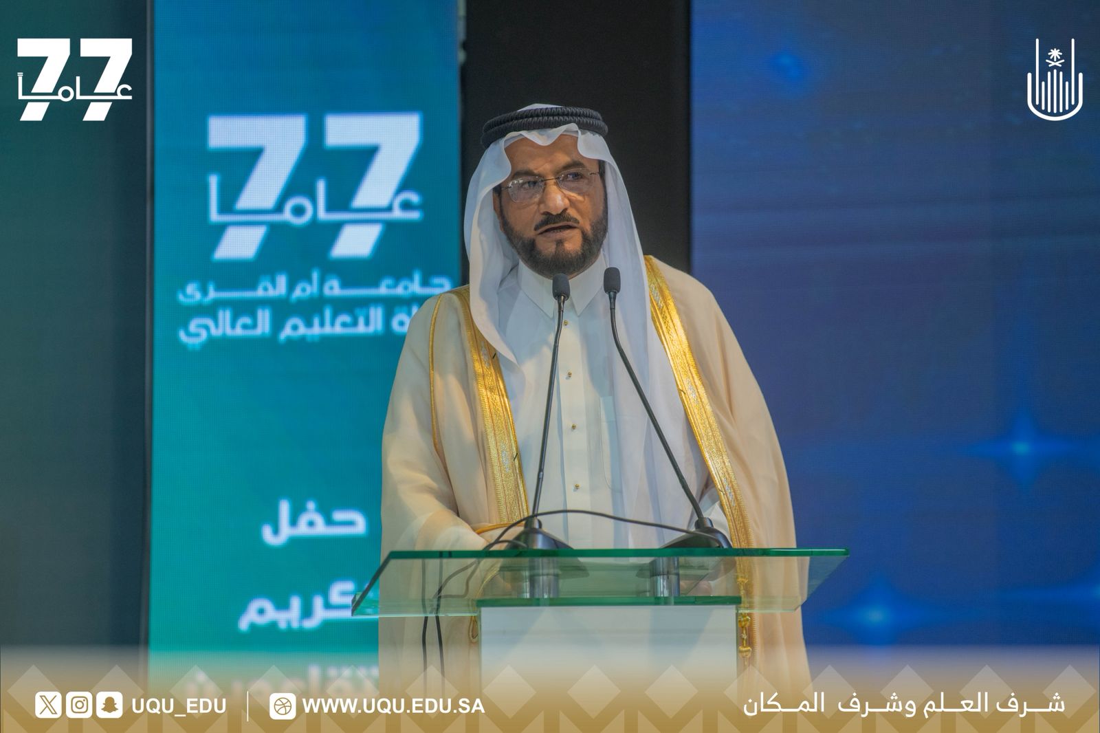 جامعة أمِّ القُرى تحتفل بتكريم المتقاعدين من  الكادر الأكاديمي والإداري للعام 1446هـ