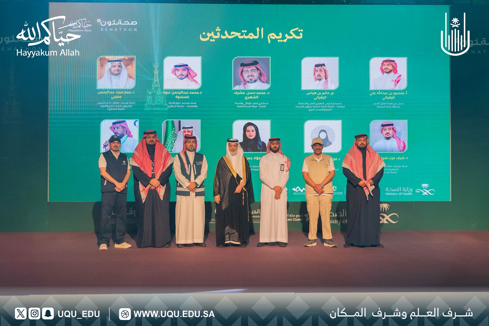 جامعة أمِّ القُرى الشَّريك الاستراتيجي تختتم فعاليَّات: “صحة ثون 4”