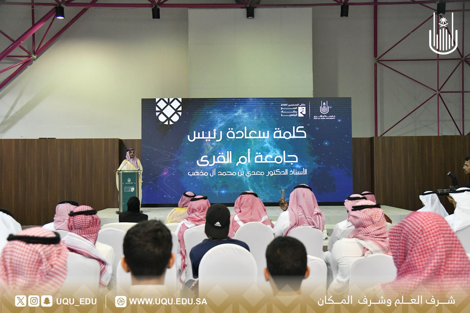 رئيس جامعة أمِّ القُرى يفتتح ملتقى المستجدِّين