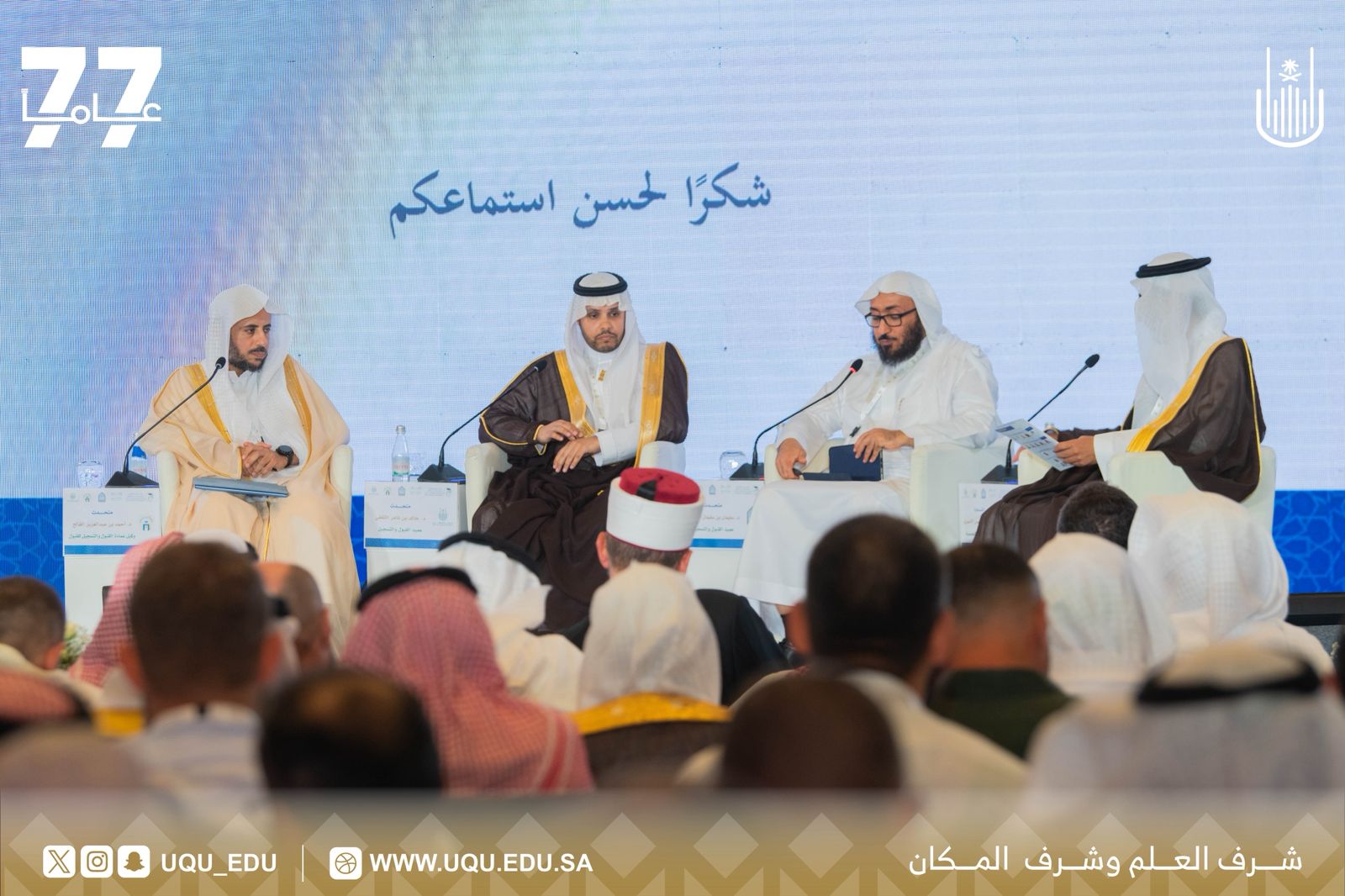 ندوة ملتقى خريجي الجامعات السعودية تستعرض تجربة الجامعات في استقطاب الطلاب الدوليين