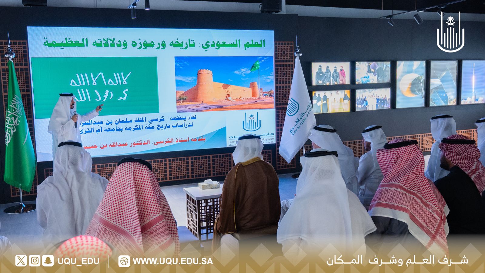 جامعة أمِّ القُرى تحتفي بيوم العَلَم