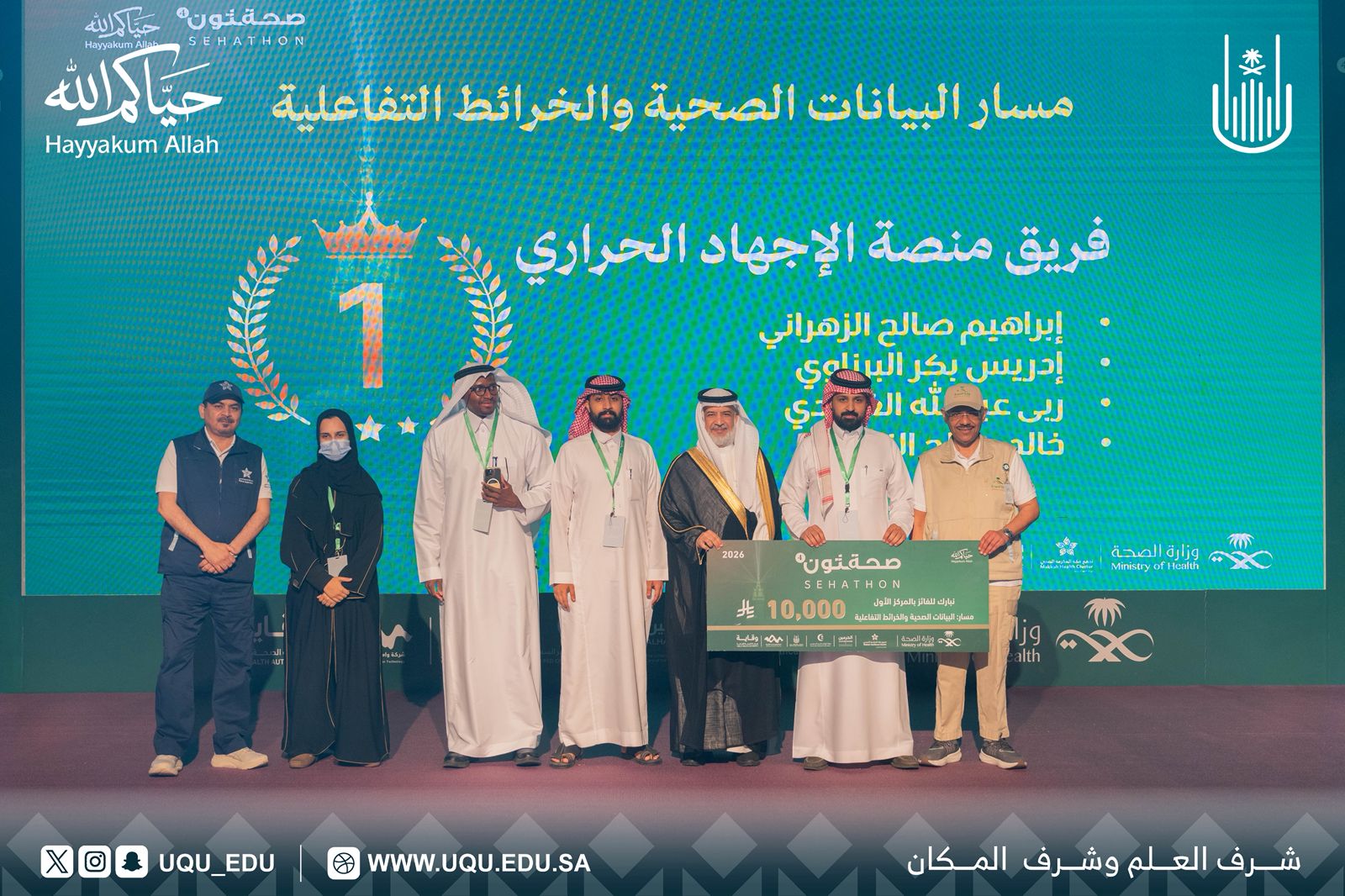 جامعة أمِّ القُرى الشَّريك الاستراتيجي تختتم فعاليَّات: “صحة ثون 4”