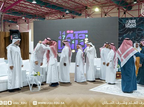 جامعة أمِّ القُرى تنظِّم حفل المعايدة السَّنوي بمناسبة عيد الفطر المبارك.