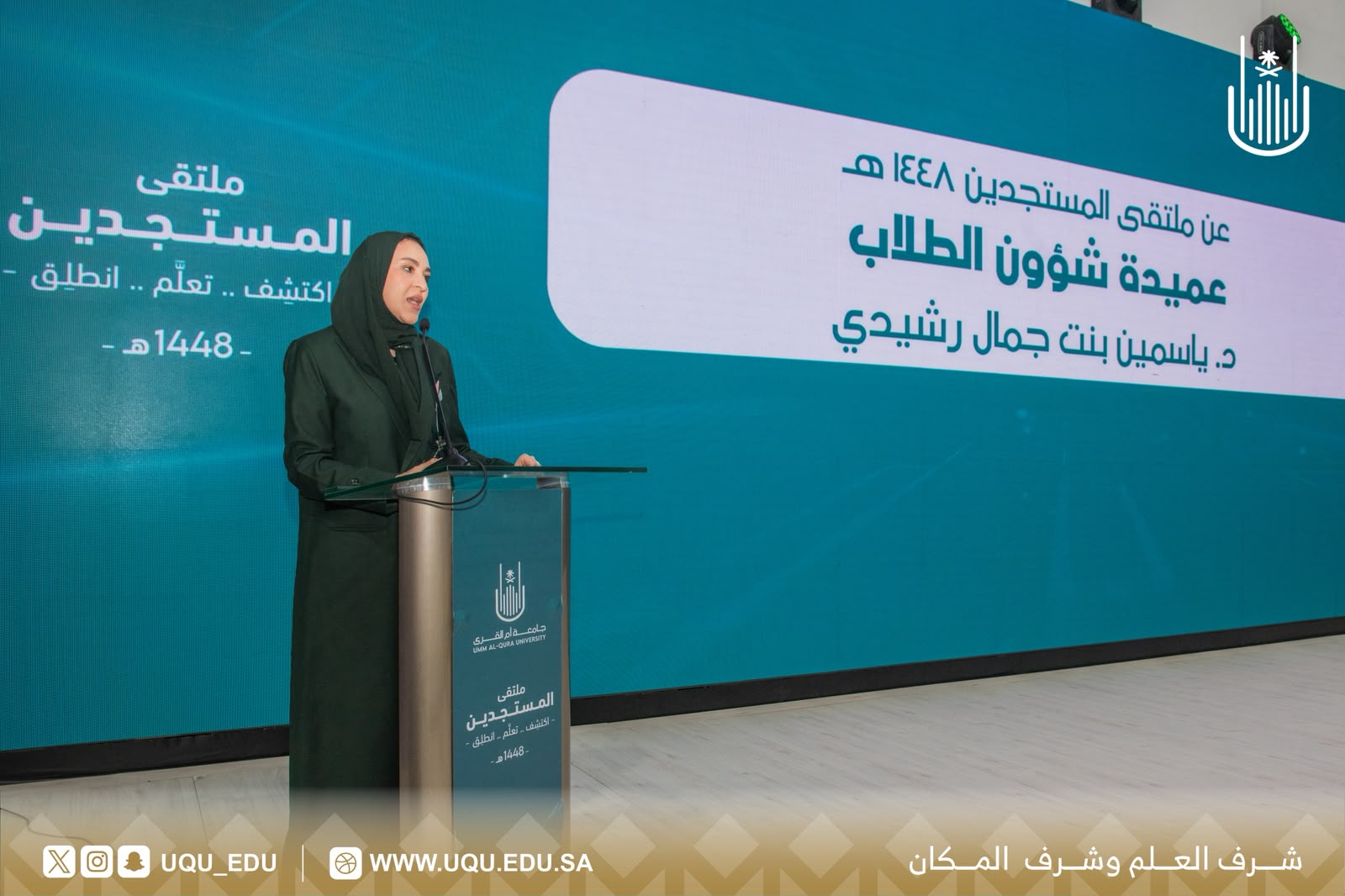 جامعة أمِّ القرى تنظِّم ملتقى المستجدِّين 1448هـ؛ تحت شعار: "اكتشف.. تعلَّم.. انطلق"