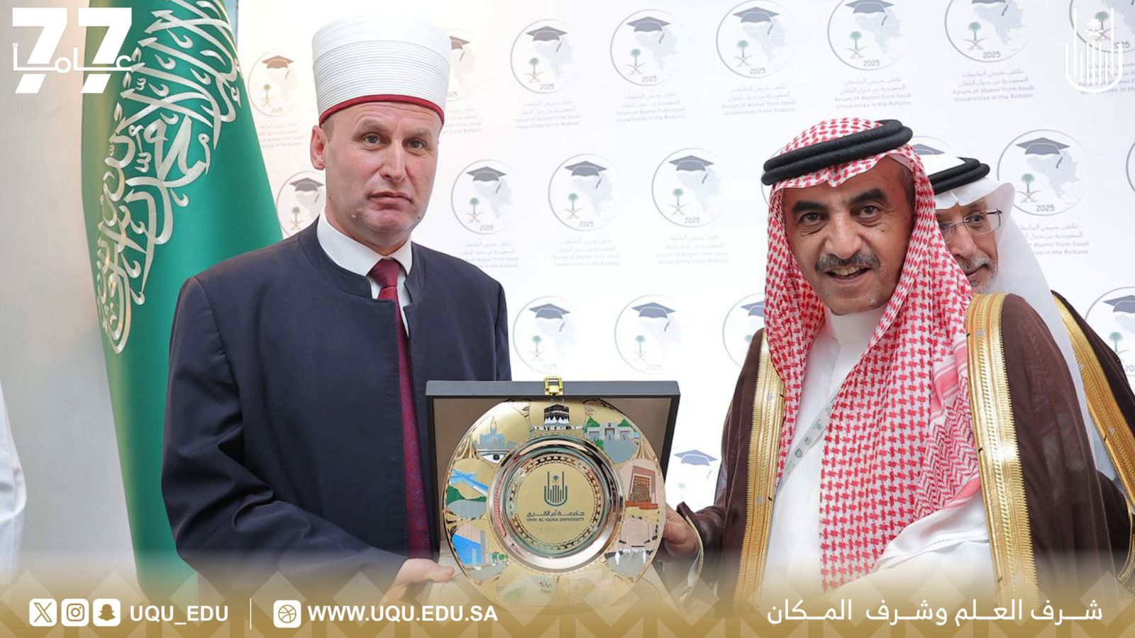 انطلاق فعاليات ملتقى خريجي الجامعات السعودية من دول البلقان في تيرانا