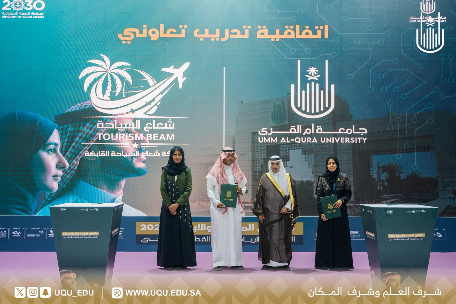 برعاية أمير منطقة مكَّة المكرَّمة جامعة أمِّ القُرى تطلق ملتقى المهنة والابتكار 2026