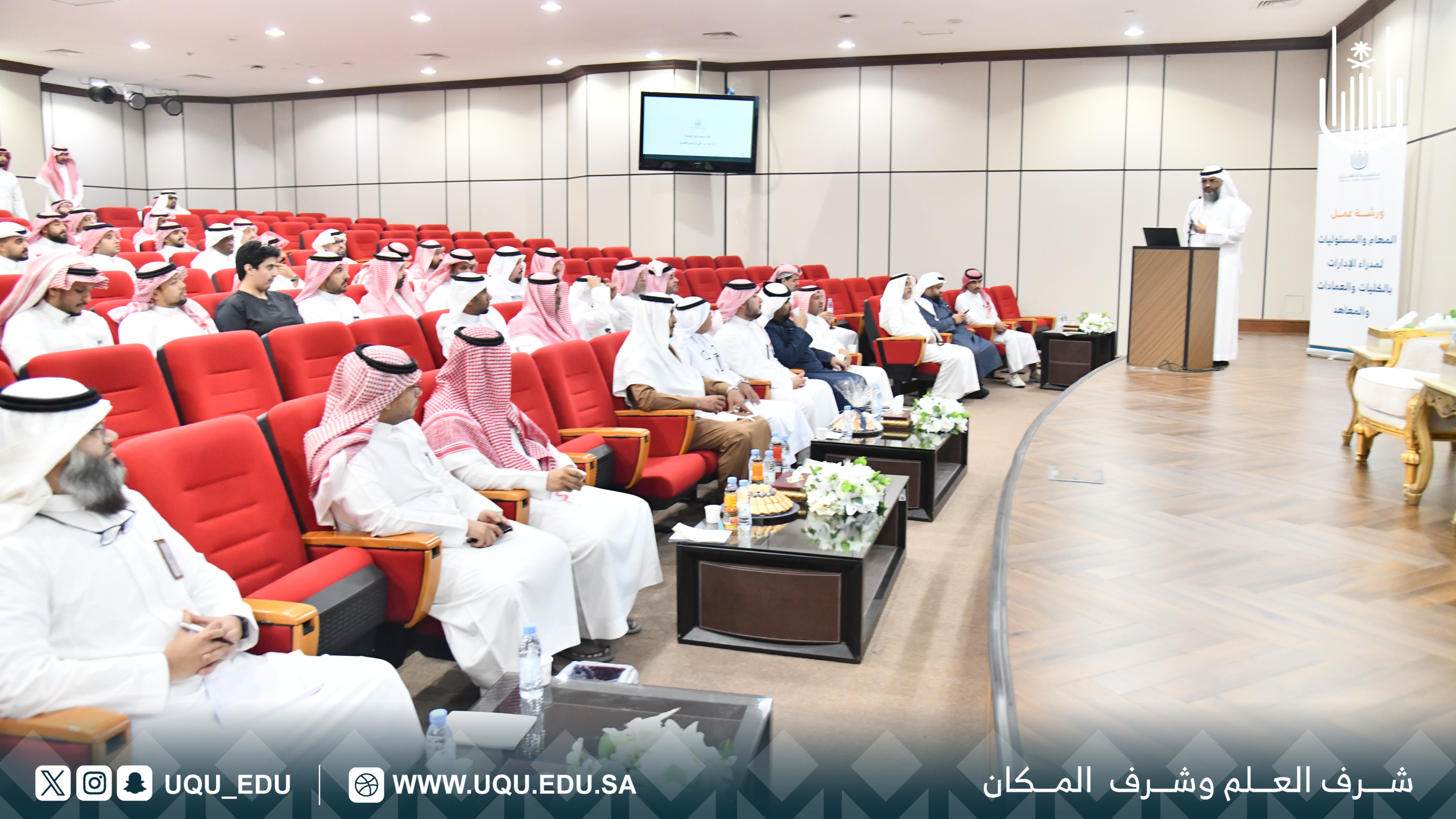 وكالة جامعة أمِّ القُرى تنظِّم ورشة عمل لتطوير الأداء وتعزيز كفاءة مديري الإدارات