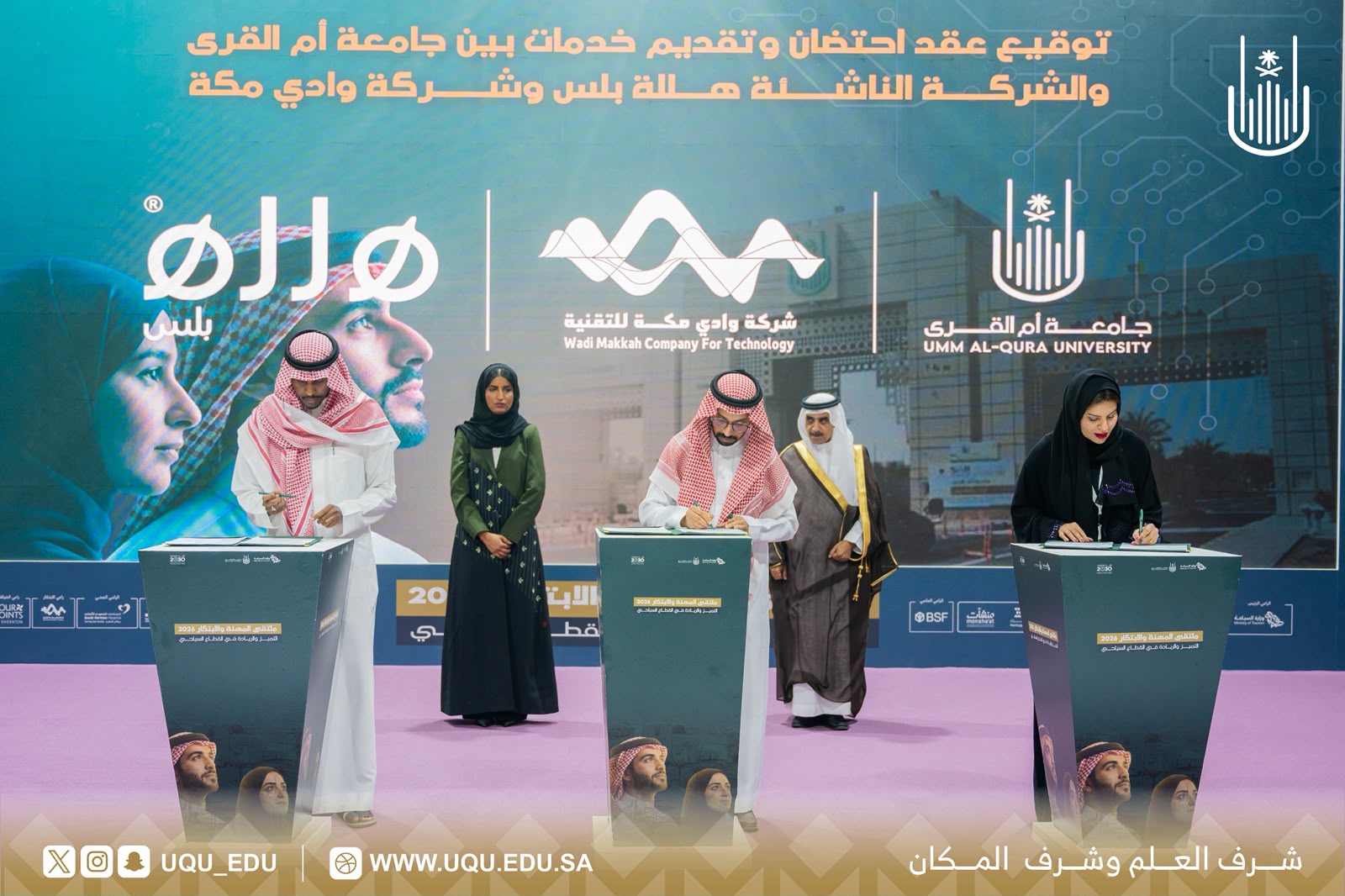 برعاية أمير منطقة مكَّة المكرَّمة جامعة أمِّ القُرى تطلق ملتقى المهنة والابتكار 2026