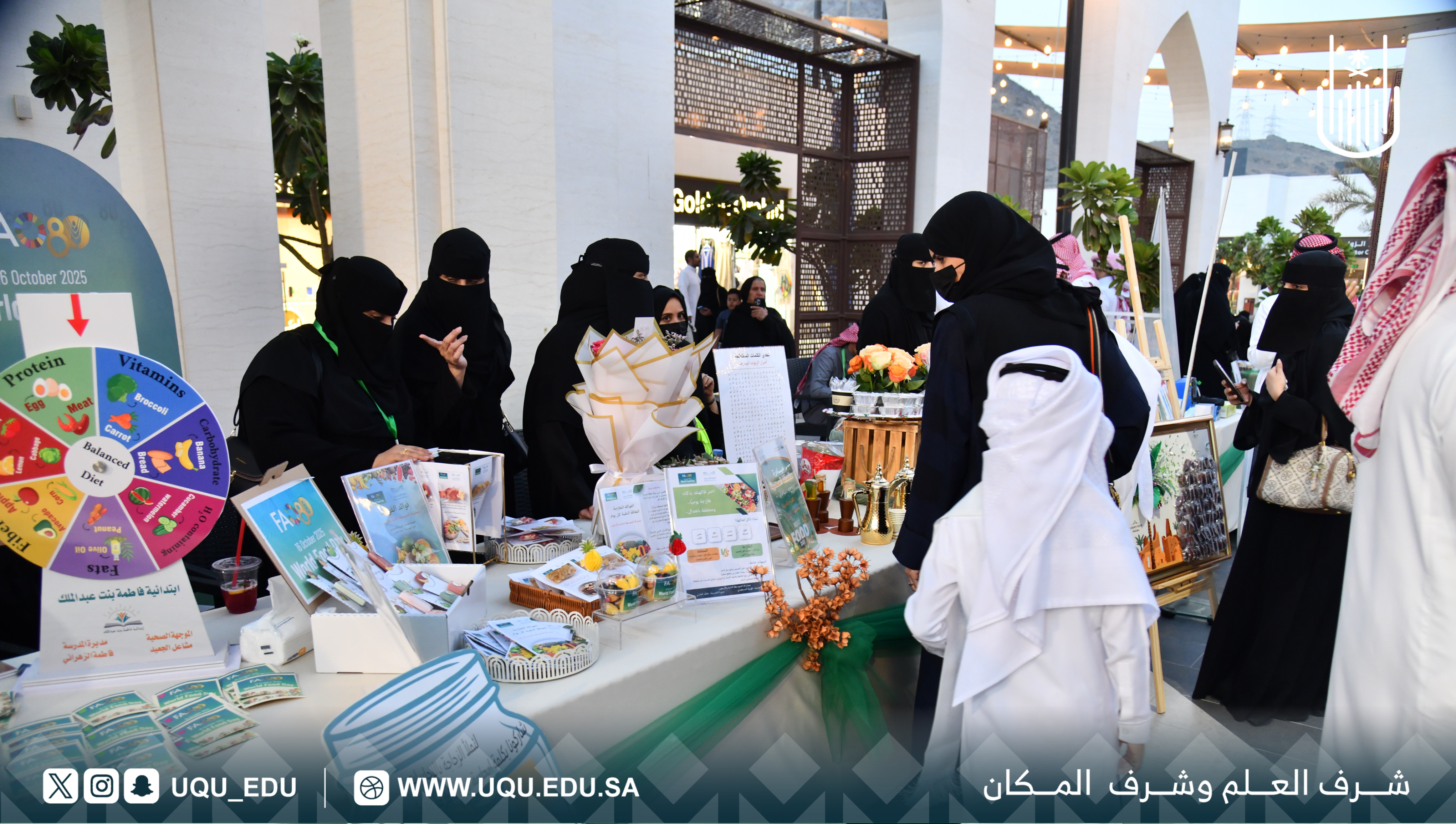 جامعة أمِّ القُرى تفعِّل اليوم العالمي للأغذية بالمشاركة في مبادرة: "مائدتنا الصِّحيَّة"