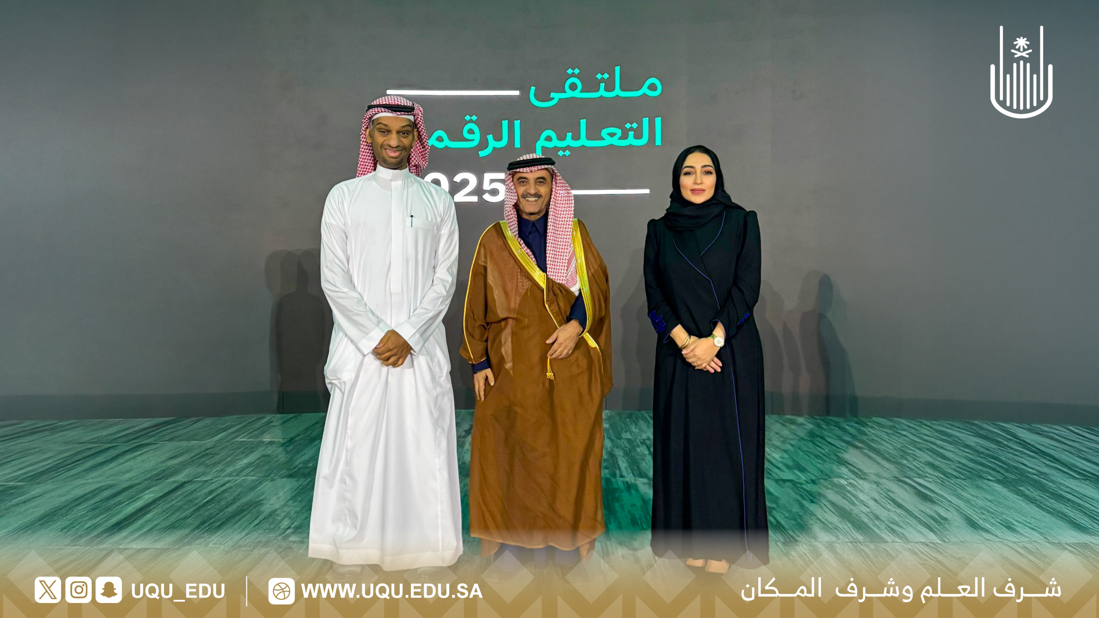 جامعة أم القرى تحصد جوائز الابتكار في التعليم والتدريب الإلكتروني
