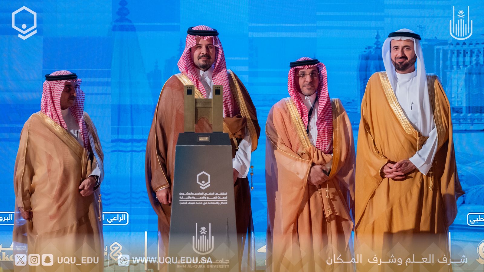 اختتمت جامعة أمِّ القُرى أعمال الملتقى العلمي الـ25 لأبحاث الحجِّ والعمرة والزِّيارة