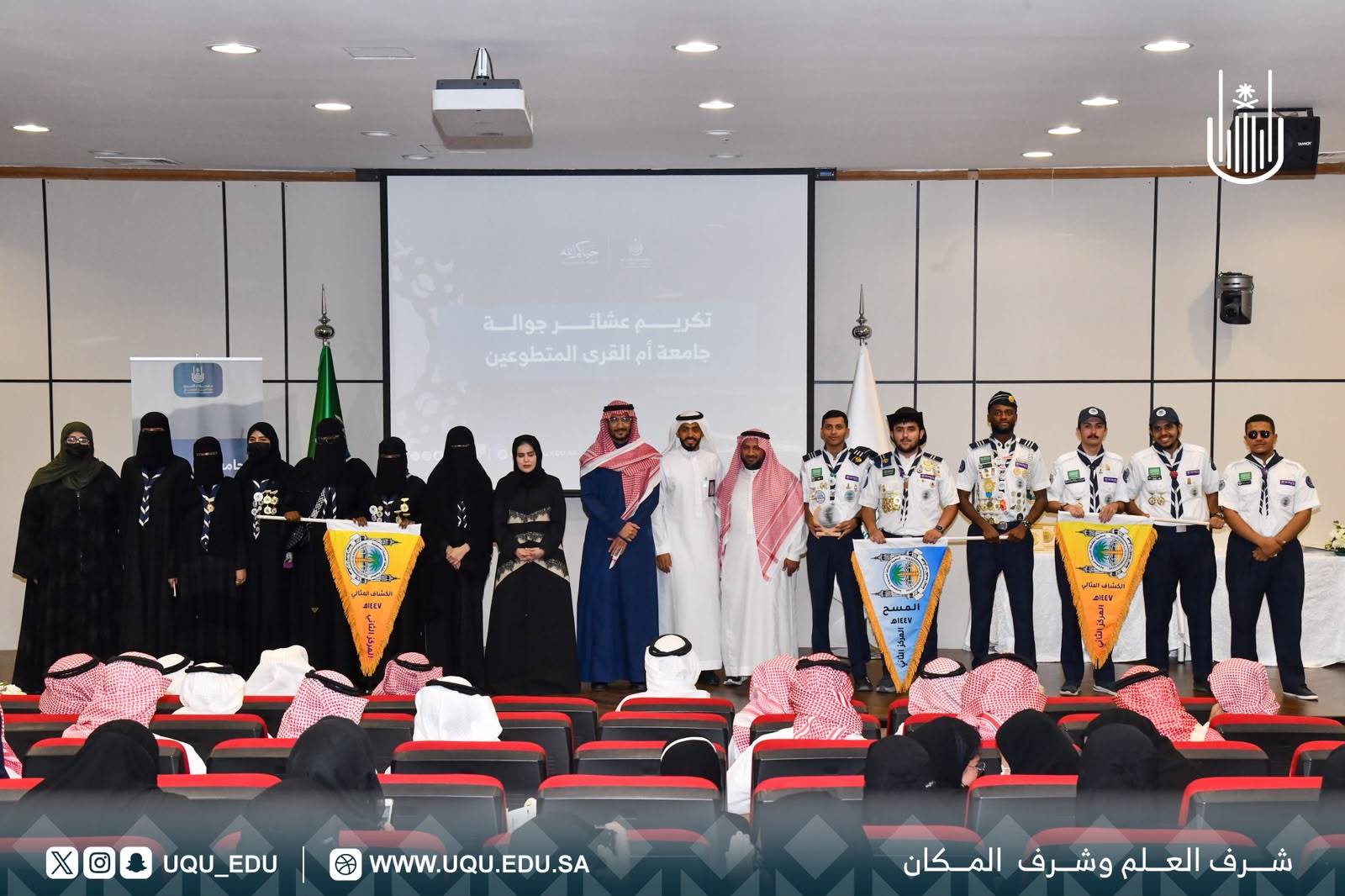 جامعة أمِّ القُرى تكرِّم متطوِّعي موسم حجِّ 1447هـ
