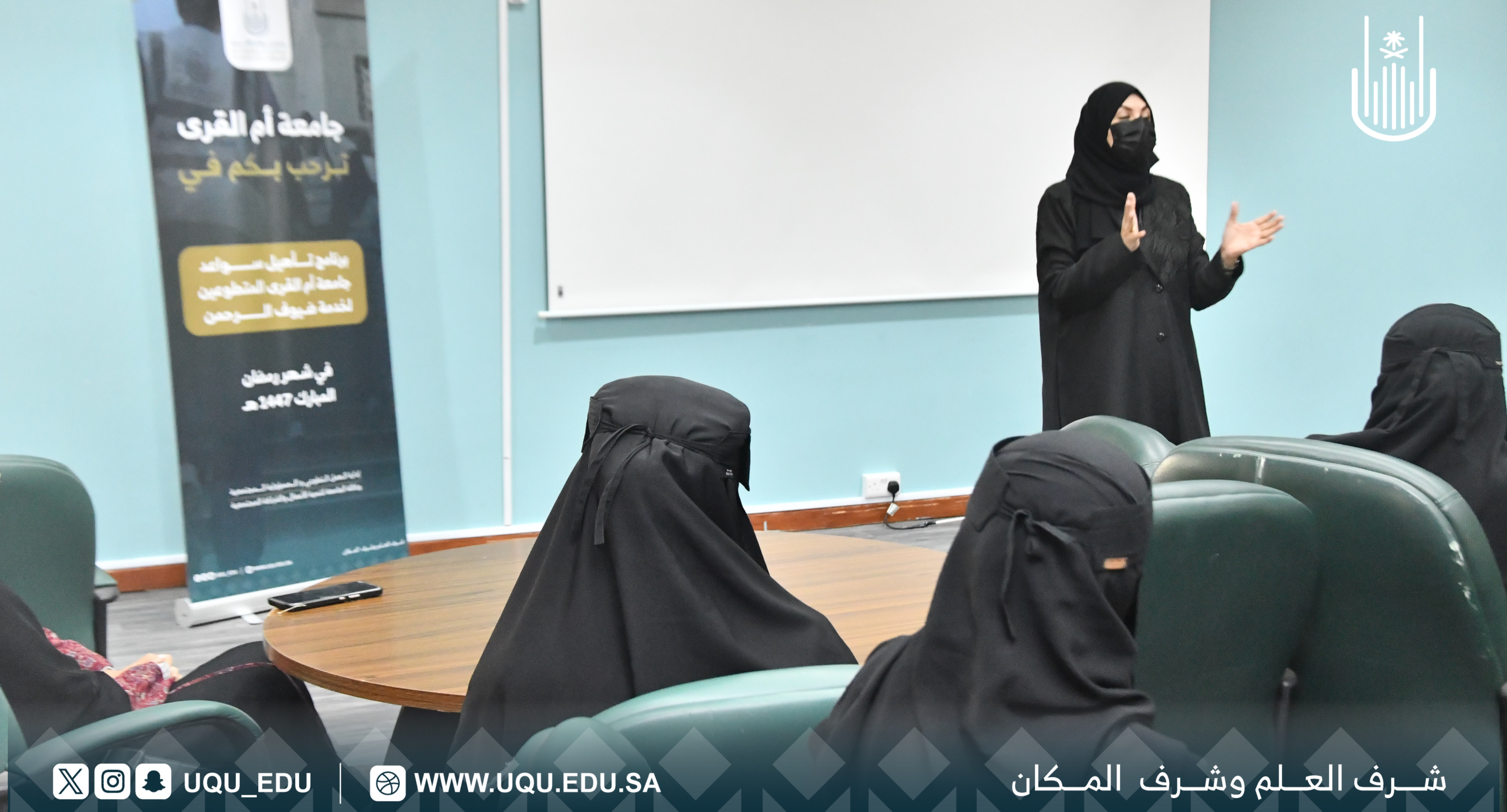 جامعة أمِّ القُرى تقيم برنامجًا تأهيليًّا لتنمية سواعدها التطوعيَّة لخدمة ضيوف الرَّحمن.