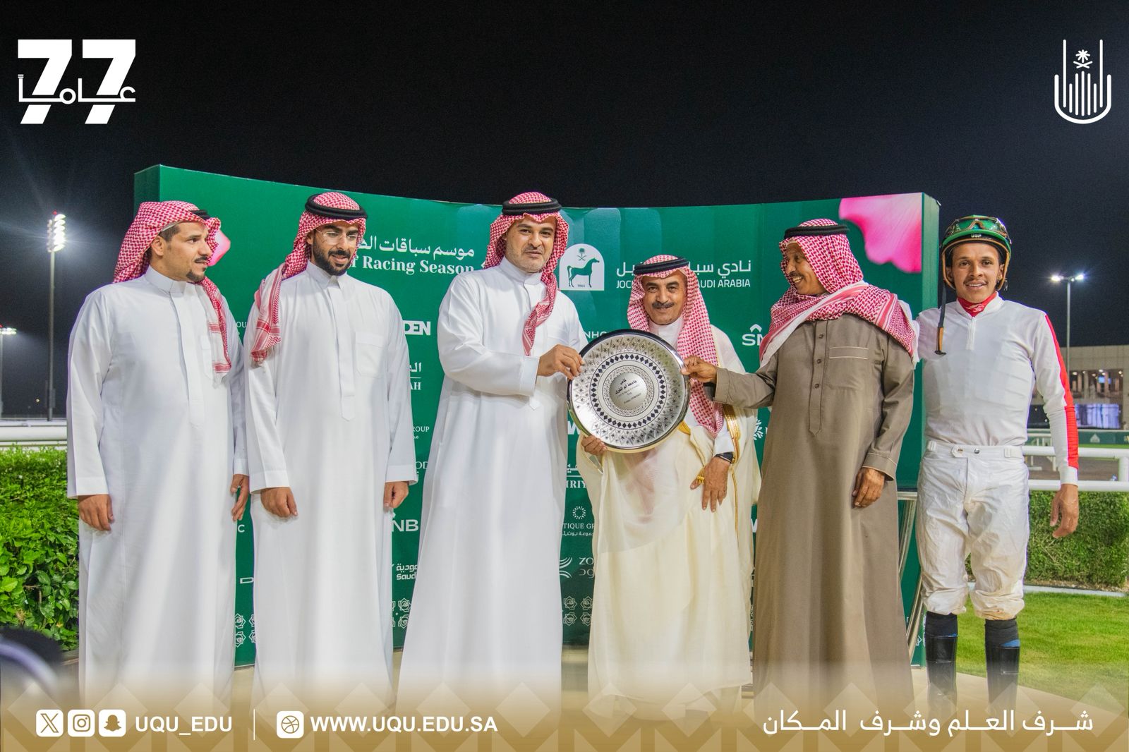 جامعة أمِّ القُرى تتوِّج الجواد "عادات" بكأسها في موسم سباقات الطائف للخيل 2025