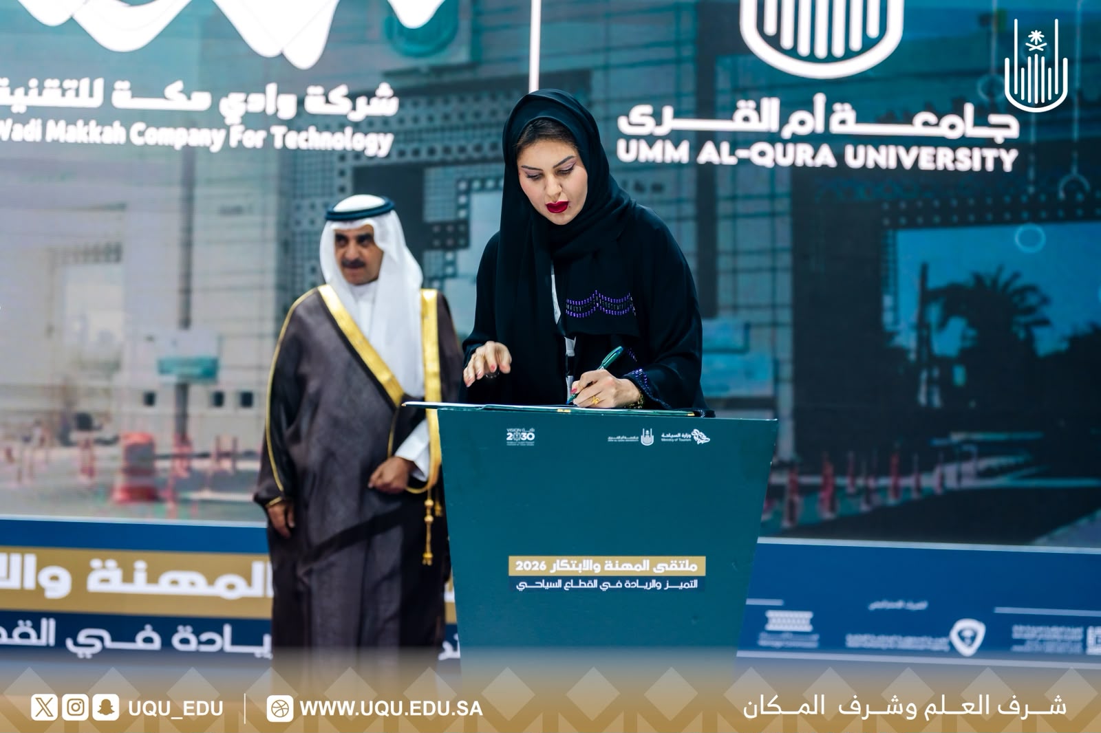 جامعة أمِّ القرى توقِّع اتفاقيَّة ثلاثيَّة لاحتضان واستثمار تطبيق: "هللة بلس"