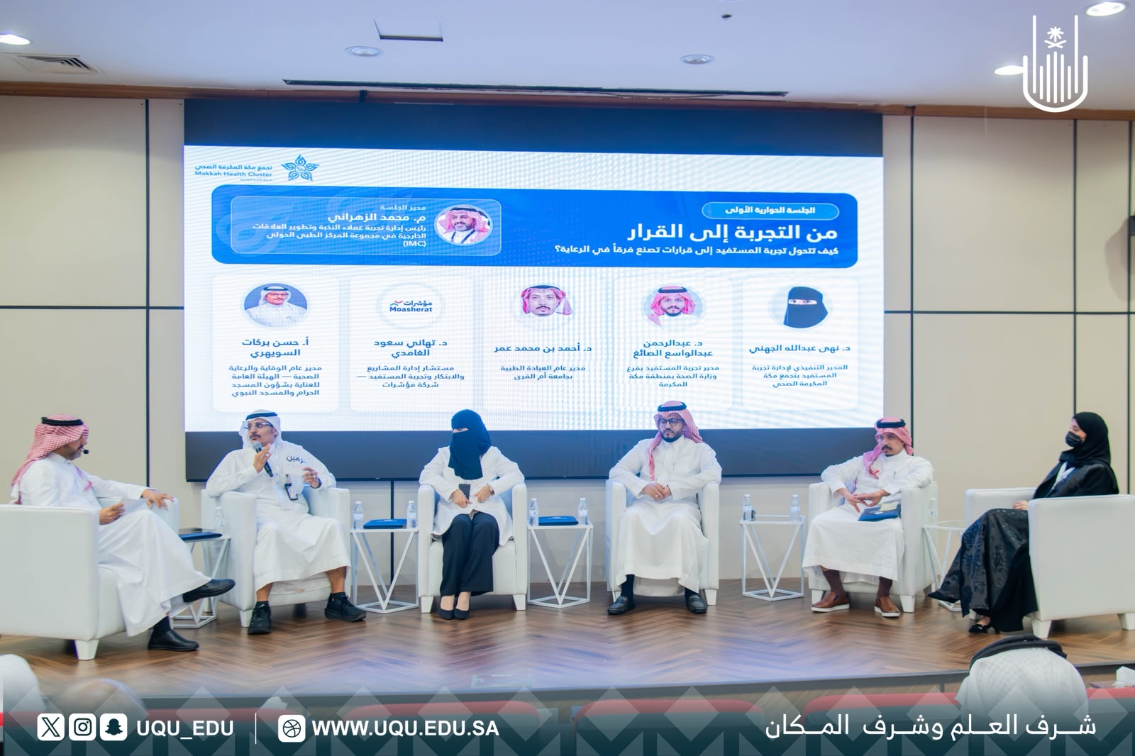 جامعة أمِّ القُرى تنظِّم ملتقى "من التَّجربة إلى الأثر"