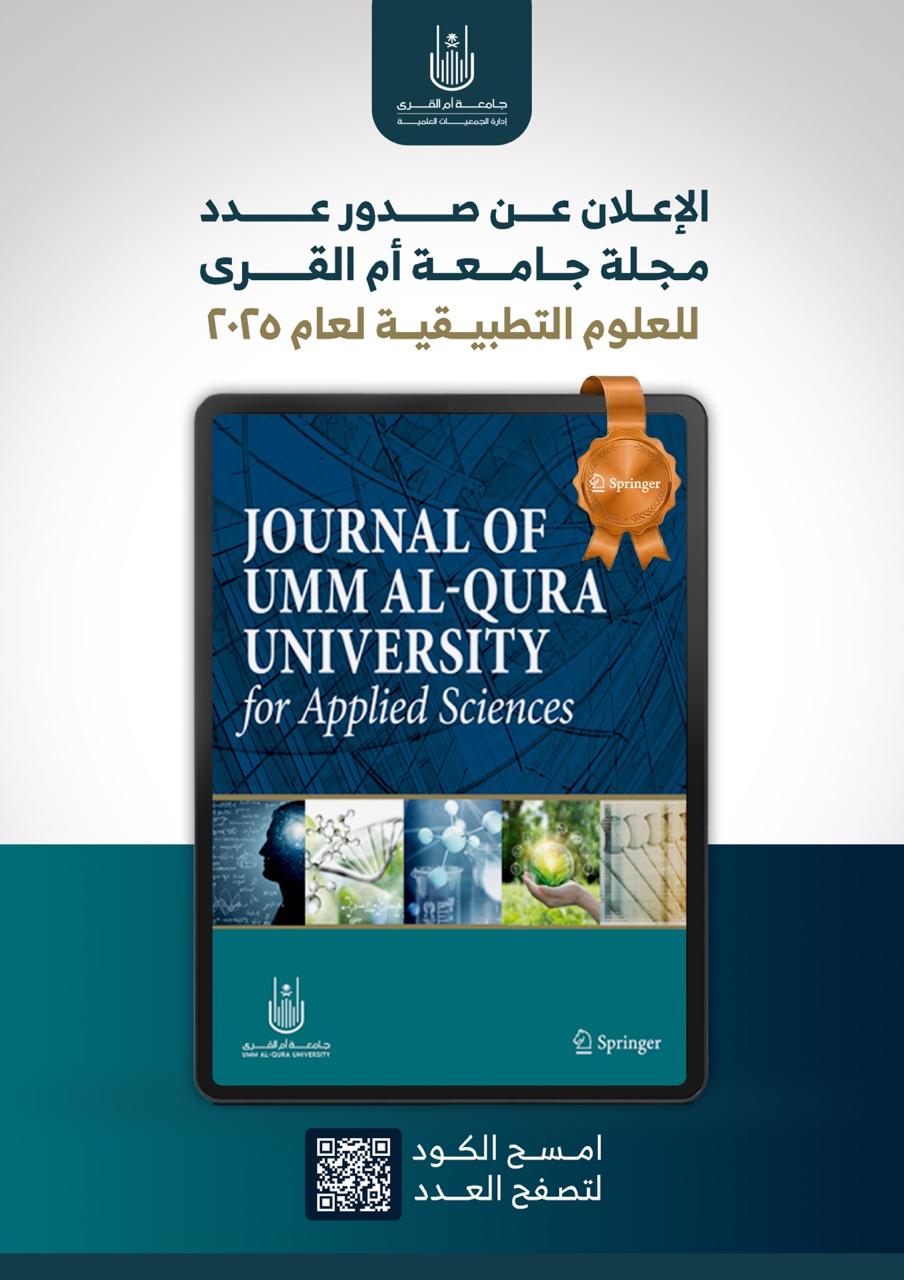جامعة أمِّ القُرى تُصدر العدد الرَّابع من المجلد الحادي عشر لمجلة العلوم التَّطبيقيَّة