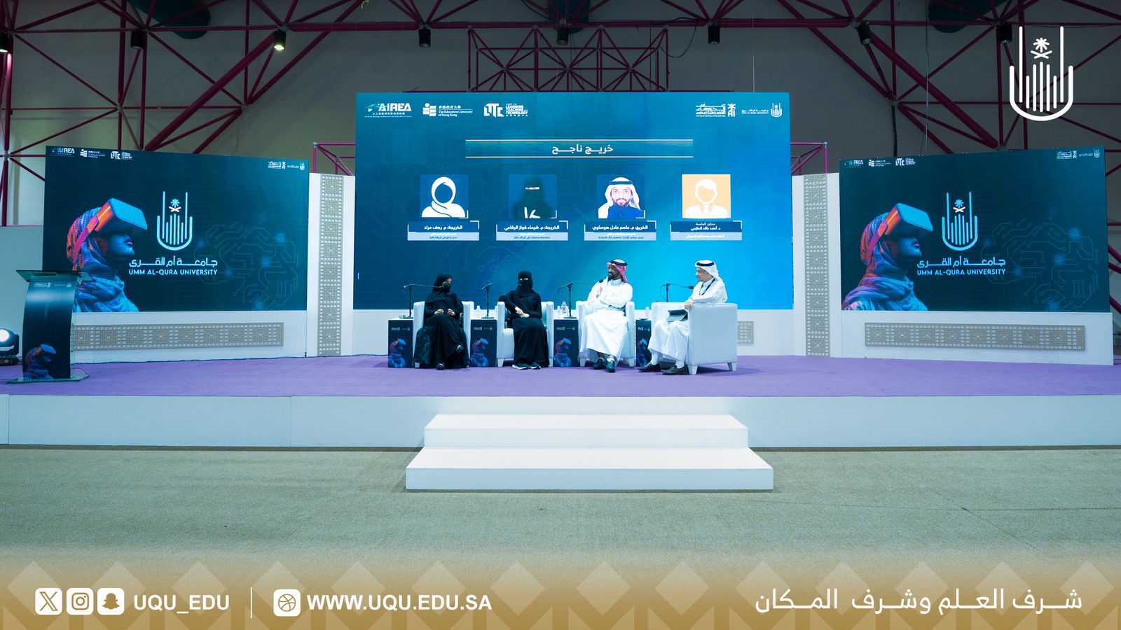 جامعة أمِّ القُرى تنظِّم المسابقة الدَّوليَّة للذَّكاء الاصطناعي في التَّعليم 2026
